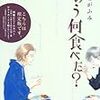 『きのう何食べた？』２巻