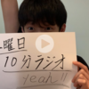 川﨑兄弟の土曜日10分ラジオyeah!!　　　＃１〜＃30