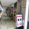 集来＠大門 「サンマー麺」