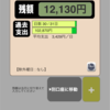 【月ごとの支出】2016年10月の記録。