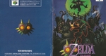 『ゼルダの伝説 ムジュラの仮面』2000年／ニンテンドウ64