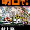 【ついに明日（3/6）まで！】