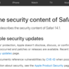 WebKitの脆弱性、macOS CatalinaとMojaveではSafariのアップデートで対応