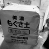 タタラ板作り