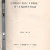 情報処理技術者の人事制度に関する調査研究報告書