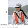 「山」に続け「釣りガール」　女子会ツアーで神奈川県の観光資源開発