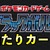 ブラックボルト当たりカード買取価格ランキング一覧【Nの筋書き/ゼクロムex BWR/SAR/AR/SR/BOX封入率】