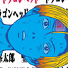 漫画【ドラゴンヘッド】ネタバレ無料　ちょいグロ漫画　残酷過ぎます。