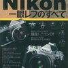 僕がCanonではなくNikonを選んだ理由