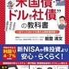 書評：安定した老後のための外債投資入門！『利息生活で老後を楽しむ！ "米国債・ドル建て社債"の教科書 ～ほうっておいても殖える資産運用術～』