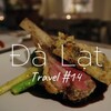 *ダラット旅行 #14 ダラットの新鮮なお野菜をふんだんに使ったフレンチレストラン【Chef's Dalat】*