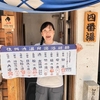 渋温泉 外湯めぐり
