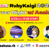 LR Parser Night w/ Asakusa.rb をアンドパッドさんと共催します