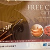 エスリード[8877]より株主優待カタログが届きました。