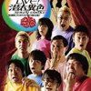 『LIVE! 潜在異色 特別版 【SUIDOBASHI秘宝館】』