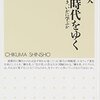 ウェブ時代をゆく