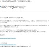 ポケットカードからの「 ＜重要＞【POCKETCARD】ご利用確認のお願い」というメールが増えてきたけど、見たことあるな…