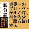 【書評】世界一のプロ・ゲーマーが明かす、具体的な「勝ち続ける」方法『勝負論 ウメハラの流儀』