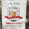 ワクチン2回接種で生ビール一杯無料（ミライザカ）