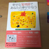 【読書】幸せな宝地図であなたの夢がかなう　著：望月 俊孝