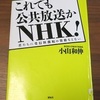 尖閣諸島の空撮ビデオを、ＮＨＫがＣＣＴＶに提供した行為も外患誘致罪