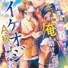 【ラノベレビュー】『ヒヨコ』なんて言わないで。異界渡り〈魅了〉付きの俺を助けたのは、イケオジA級冒険者でした【tamura‐k 】