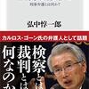 『無罪請負人 刑事弁護とは何か？』　猿にマシンガン