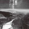 極東のシマフクロウ　――世界一大きなフクロウを探して