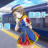 サイドストーリー　渡辺曜　鉄道ガール？！