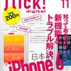 iPhone 6と手帳術