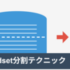 Recordsetのデータを分割して取得する方法