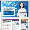 まずは英断した経営陣に拍手を送りたい 日経新聞電子版がいよいよスタート！