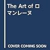 『ロマンレーヌ』