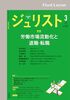 ジュリスト１６０７号　子の引渡し