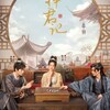 【広東語版】『擇君記』（英語：Choice Husband）邦題：《三番目の花婿～Choice Husband～》全30話