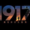 映画観賞　～『１９１７　―命をかけた伝令』