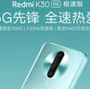 Xiaomi Redmi K30 Extreme Edition 世界初768G搭載('Д')