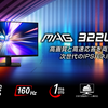 エムエスアイコンピュータージャパンから新登場！MAG 322UPF：4K、160Hz対応の最先端RAPID IPSゲーミングモニター