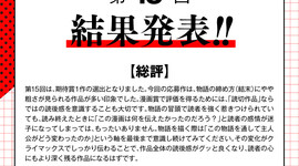 第15回「月例漫画賞」結果発表！！！