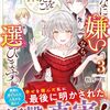 【ラノベレビュー】そんなに嫌いなら、私は消えることを選びます。 3【秋月一花 】