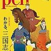 活字中毒：Pen(ペン) 2019年8/1号