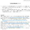 【調査資料】政府は住民税非課税世帯の世帯数を把握しないまま給付していた？！住民税非課税世帯の世帯数は公式統計が無かった