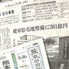 健軍自衛隊-司令部「地下化」に381億円