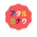 当たる占い◆アタルカナウ　