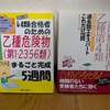 【危険物編】 危険物取扱者 他（2007-2009, 2014年）