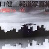 「隠された被曝労働　日本の原発労働者」樋口健二