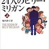 24人のビリー・ミリガン