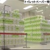 トイレットペーパーの特売