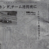 2021年12月14日日経朝刊記事・HONDAF1・　　　　　　　　マックス年間ﾁｬﾝﾋﾟｮﾝ獲得‼