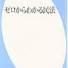 「法化社会」到来と法を読み解くセンス